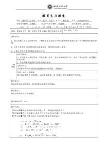 氧化剂还原剂教案