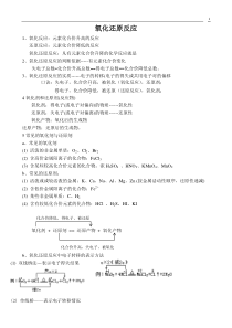 氧化还原反应专题