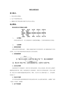 氧化还原反应教案例题答案