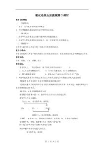 氧化还原反应教案第3课时