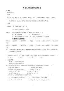 氧化还原反应的知识点总结