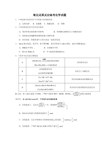 氧化还原反应高考化学试题