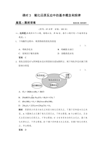 氧化还原反应中的基本规律练习题鲁科版高中化学一轮复习(配有课件)