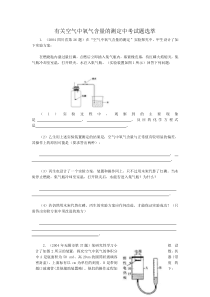 氧气含量的测定中考试题选萃含答案