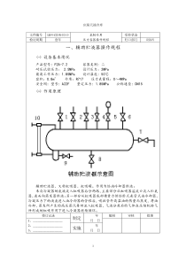 氨制冷用压力容器操作规程