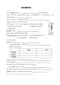 氨和硝酸学案