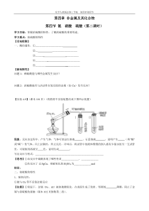 氨硝酸硫酸学案