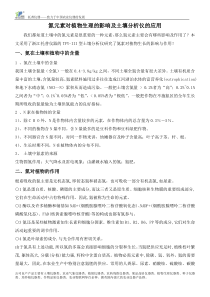 氮元素对植物生理的作用及土壤分析仪的应用