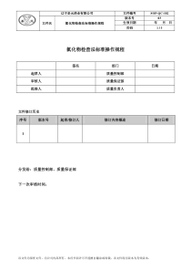 氯化物检查法标准操作规程