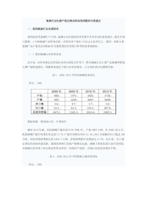 氯碱行业加快结构调整的建议