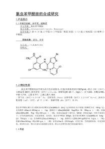 氯虫苯甲酰胺的合成研究