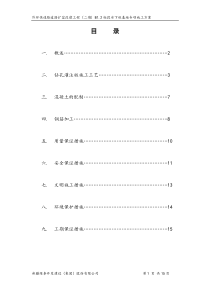 水下钻孔桩专项施工方案(已改)