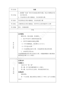 水东教学区课堂导学案