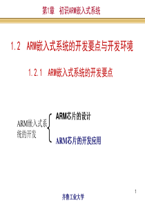 ARM嵌入式开发实例1-2