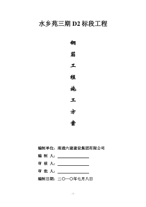 水乡苑三期钢筋方案