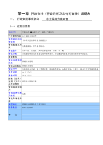 水利局水土保持方案审查