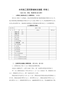 水利施工图预算编制实操题样卷二