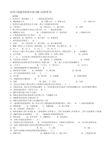 水利监理员试题带答案