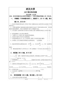 水力学2007期末考试A