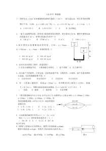 水力学模拟题