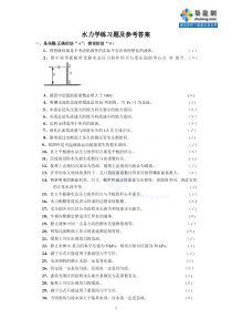 水力学练习题及参考答案