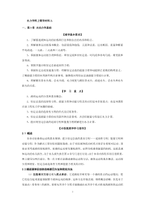 水力学网上辅导材料2