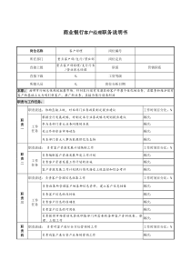 商业银行客户经理职务说明书