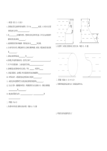 水力学考试题A卷