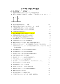 水力学考试题计算