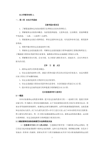 水力学辅导材料2