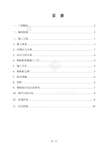 水厂泵房钢板桩施工方案