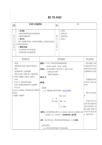 水圈与水循环教学案一体化