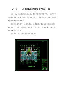 水地暖和智能家居的设计者