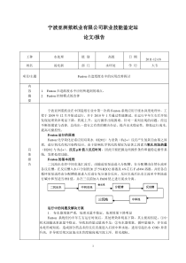 水处理高级工论文(Fenton在造纸废水处是中的运行改善探讨)