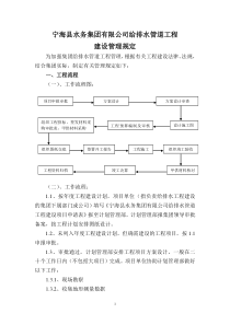 水务集团管道工程管理规定