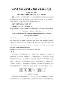 水厂高压控制室模拟屏控制系统的设计