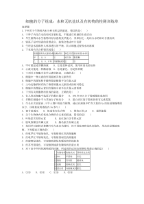 水和无机盐以及有机物的检测训练单