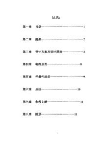 水塔水位自动控制器的设计