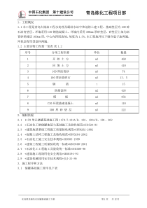 水处理及凝结水站罐基础施工方案