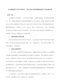 水头镇政府关于未升学初中高中毕业生劳动预备制培训工作实施方案