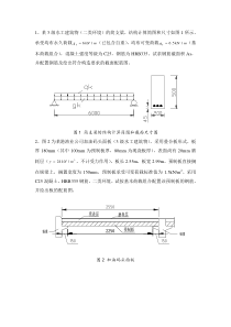 水工钢筋混凝土习题第3章