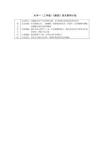 水平一(二年级)《跳跃》单元教学计划