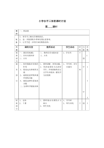 水平三体育教案