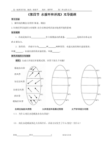 水循环和洋流高一地理