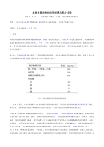 水性木器涂料的应用前景及配方讨论