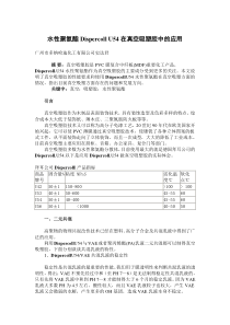 水性聚氨酯Dispercoll_U54在真空吸塑胶中的应用