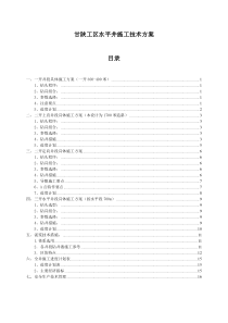 水平井技术方案(甘陕工区)