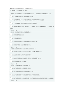 水文地质学基础在线作业3答案