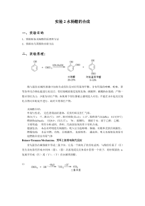 水杨醛的合成_图文