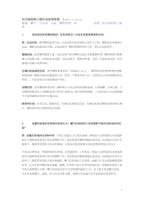 水污染控制工程作业标准答案